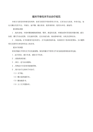 髋关节骨性关节炎诊疗规范.docx