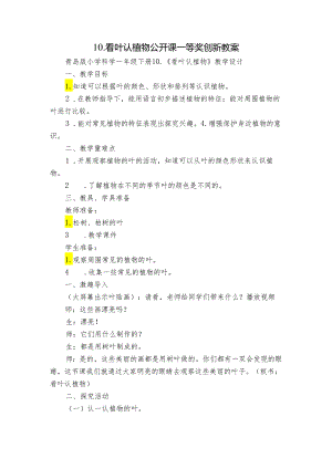 10. 看叶认植物 公开课一等奖创新教案_2.docx