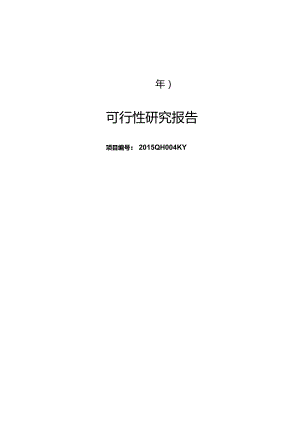 海东市平安区给水管网新改建工程可研报告.docx