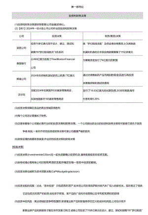 中高级财务管理讲义01-2025年精选文档.docx