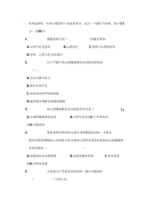2024浙江幼儿园教师招聘考试-模拟试题-答案.docx
