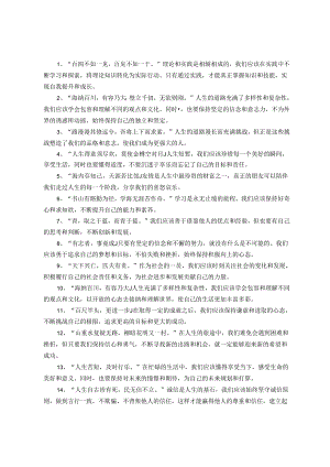 公文写作诗词引用示范40句（新）.docx
