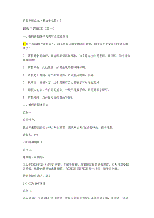 新请假申请范文(精选十七篇).docx