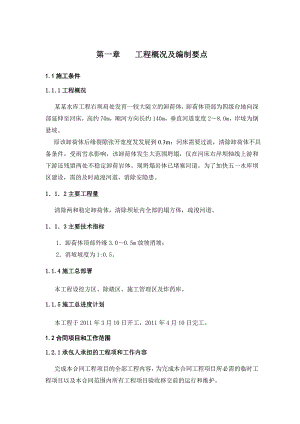 右岸坝肩坍塌处理施工组织设计.doc