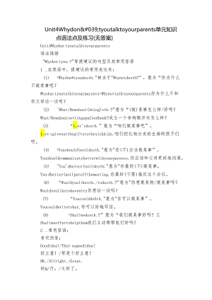 Unit 4 Why don't you talk to your parents 单元知识点语法点及练习 （无答案）.docx