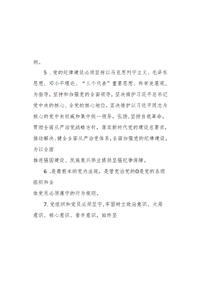 《中国共产党纪律处分条例》模拟测试题.docx