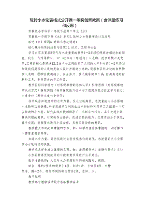 玩转小水轮 表格式公开课一等奖创新教案（含课堂练习和反思）.docx