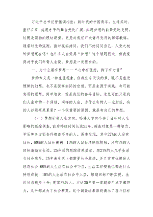 青年干部党课讲稿：不负韶华为梦前行让青春在奋斗中绽放.docx