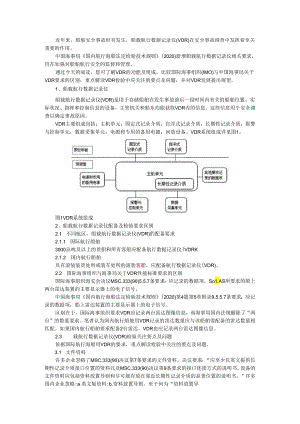 VDR最容易忽视的问题及检查要点.docx