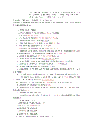 2022春(国开大学)《经济学基础》形考任务3答案.docx
