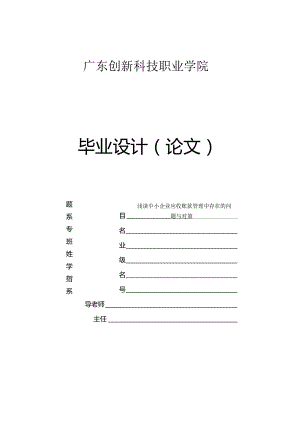 毕业设计论文浅谈中小企业应收账款管理中存在的问题与对策.docx