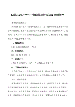 2024年幼儿园五一劳动节放假通知及安全提醒致家长的一封信8篇.docx