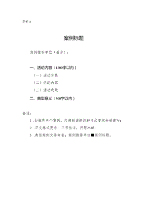 2024年“知识产权服务万里行”.活动典型案例模板.docx