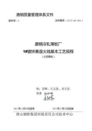 304-11#镀锌兼退火线基本工艺规程.docx