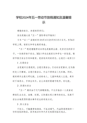 七篇小学2024年五一假期安全教育致家长的一封信.docx