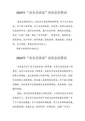 2024年企业安全生产月宣誓词.docx
