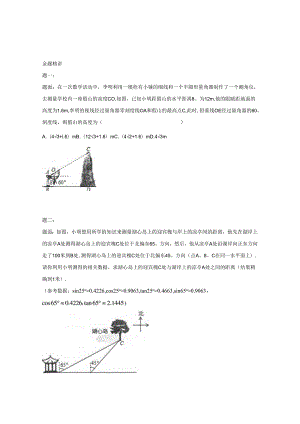 专题 锐角三角函数的应用 课后练习二及详解.docx