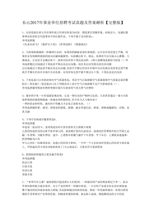 东山2017年事业单位招聘考试真题及答案解析【完整版】.docx