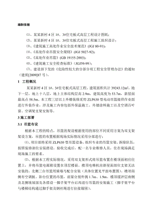 吊篮施工方案(最终版).doc