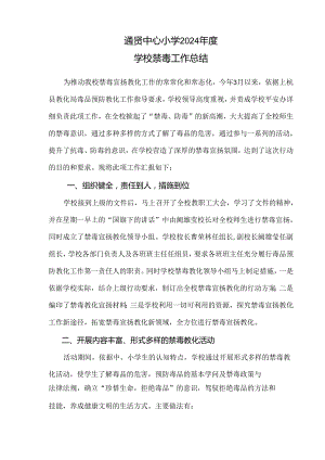 学校2017年禁毒工作总结.docx