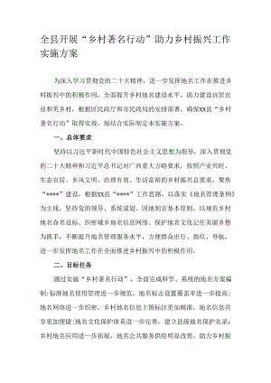 全县开展“乡村著名行动”助力乡村振兴工作实施方案.docx