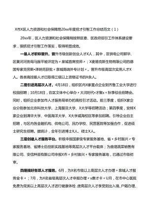 15篇招才引智工作总结工作经验材料15篇工作汇报报告参考.docx