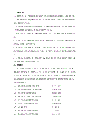 园林绿化工程施工组织设计2.doc