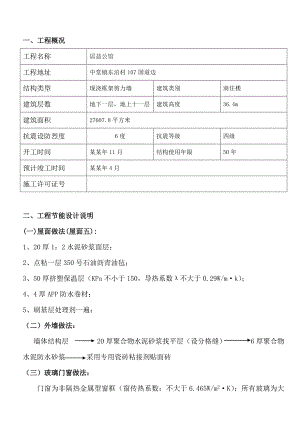 商住楼建筑节能专项施工方案.doc