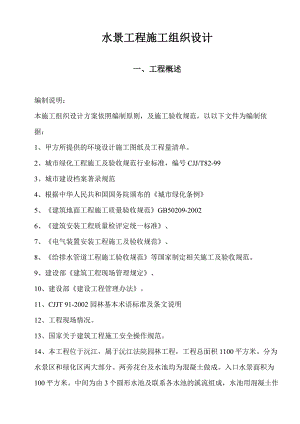 园林工程施工设计[1].doc