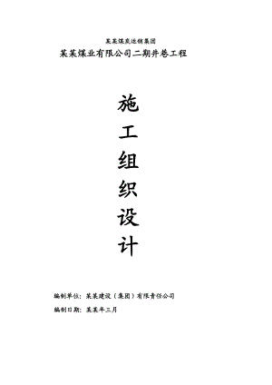 和顺益德施工组织设计.doc
