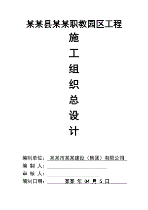园区工程施工组织总设计.doc