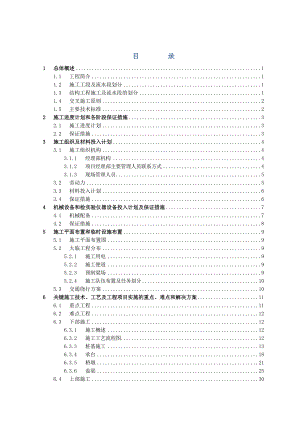 商合杭铁路芜湖长江公铁大桥工程桥梁施工组织设计.doc