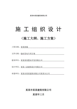 商场施工临时用电专项方案.doc