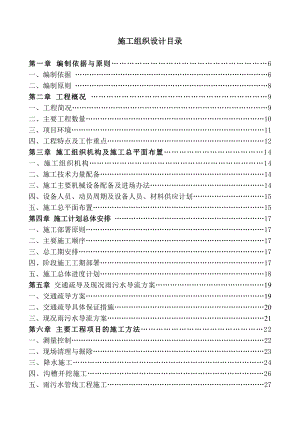 回龙观黄平路施工组织设计.doc