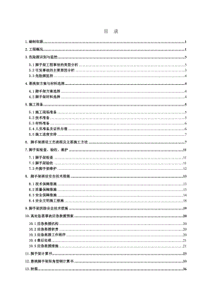 商品房悬挑脚手架施工方案#上海#横杆计算#工字钢搭设.doc