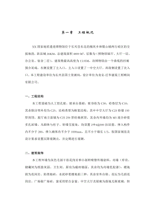 国家博物馆施工组织设计#浙江#桩承台基础#框架结构.doc