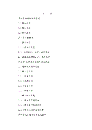 四级农村公路工程施工组织设计#重庆#改建公路.doc