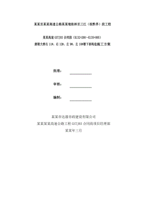 唐朝大桥高墩下部构造施工组织设计.doc