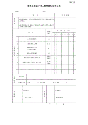 园林工程施工资料表格（园水类） .doc