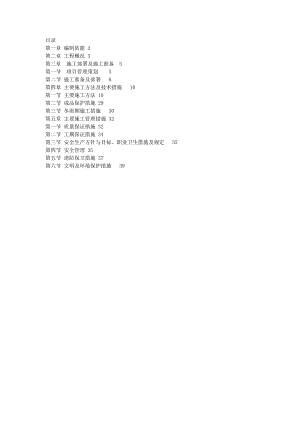商场电气工程施工方案.doc