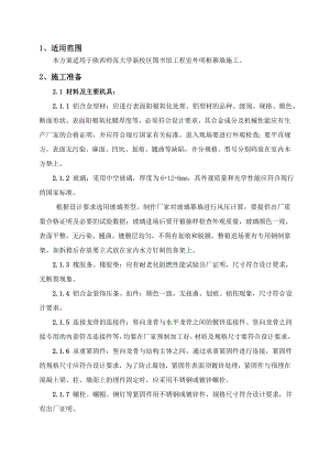 图书馆工程室外明框玻璃幕墙施工方案.doc