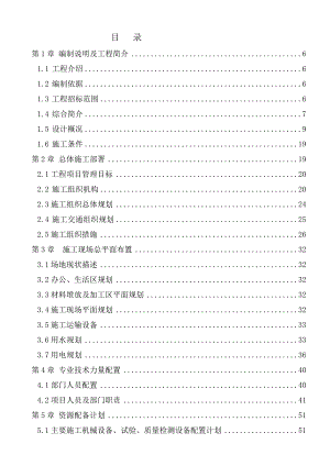 唐山市城子庄危房改造安置住房项目施工组织设计.doc