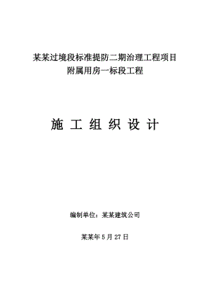 吴忠轻钢结构一标段施工组织设计.doc