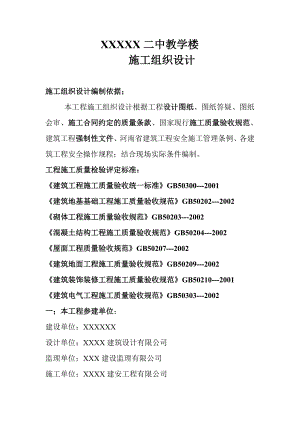 四层框架教学楼施工组织设计.doc