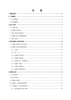 商业楼混凝土浇筑施工方案.doc