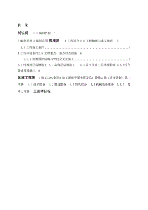 后湖大道站围护结构施工方案(终).doc