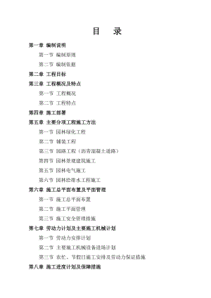 园林景观投标文件施工组织设计（技术标） .doc