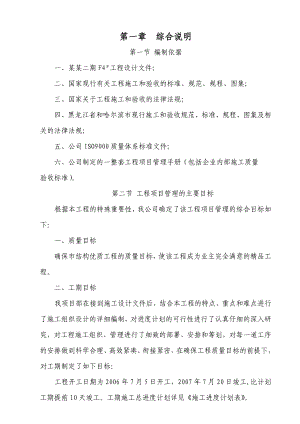 哈尔滨泰富长安城二期F4号楼施工组织设计.doc