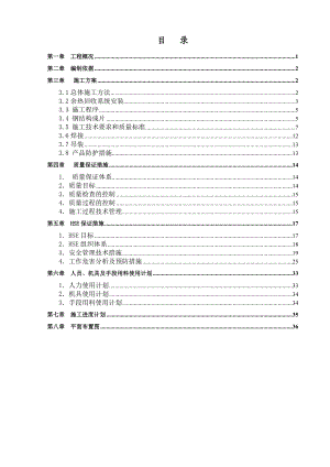 四合一炉钢结构施工方案.doc