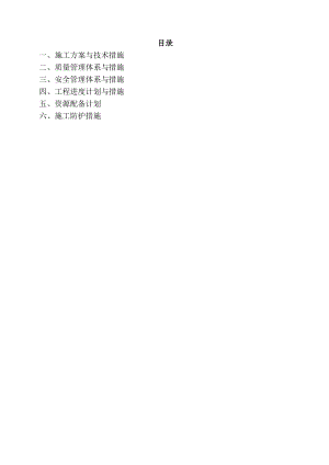 四标段施工组织设计.doc